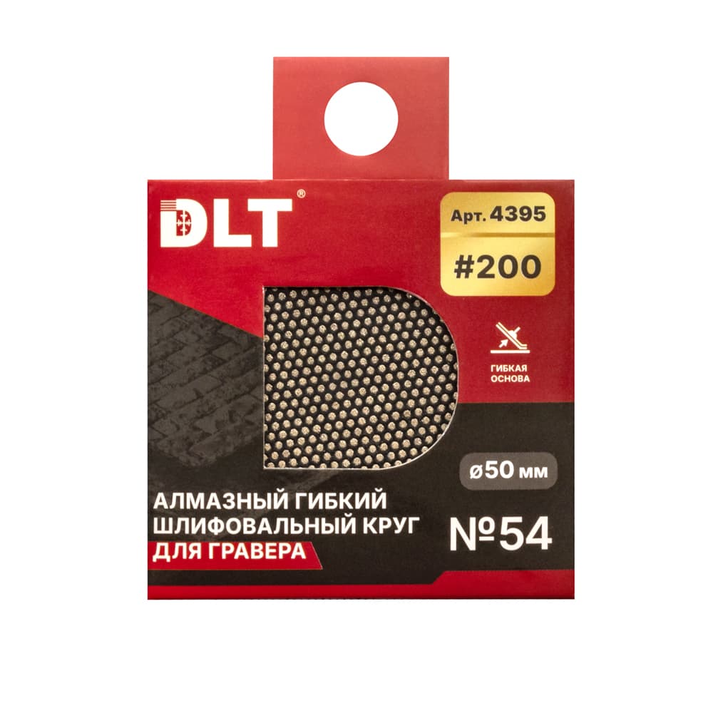 Алмазный гибкий шлифовальный круг DLT №54, #200, 50мм, для гравера, арт.4395 - фото 5