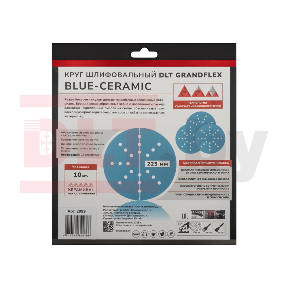 Круг шлифовальный DLT GrandFlex BLUE-CERAMIC, P80, 225мм, 10шт, (на бумаге, керамика и оксид алюминия), арт.2999 - фото 4