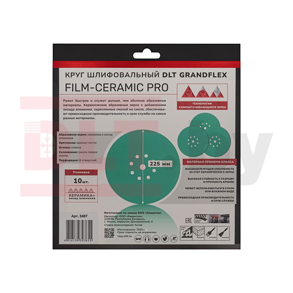 Круг шлифовальный DLT GrandFlex FILM-CERAMIC PRO, P180, 225мм, 10шт, (на плёнке, керамика и оксид алюминия), арт.3487 - фото 4