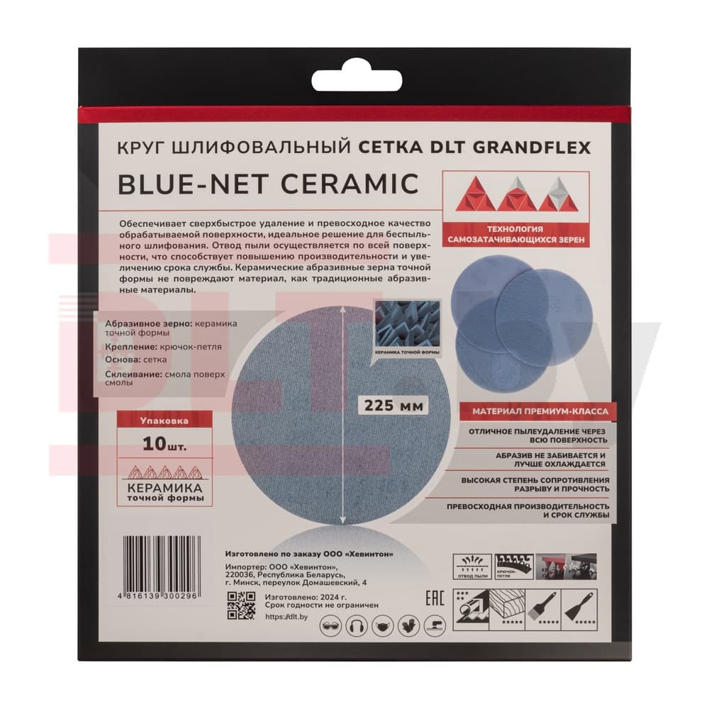 Круг шлифовальный сетка DLT GrandFlex BLUE-NET CERAMIC, P220, 225мм, 10шт, (керамика точной формы), арт.3460 - фото 4