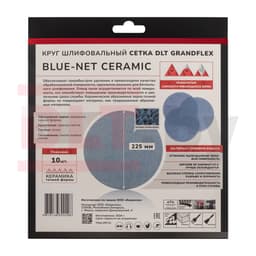 Круг шлифовальный сетка DLT GrandFlex BLUE-NET CERAMIC, P220, 225мм, 10шт, (керамика точной формы), арт.3460 - фото 4