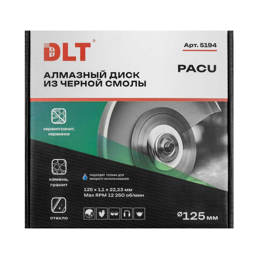 Алмазный диск DLT Pacu (ЗАВОДСКОЙ РЕЗ), 125x1,1мм из черной смолы, арт.5194 - фото 4