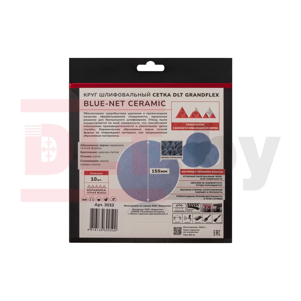 Круг шлифовальный сетка DLT GrandFlex BLUE-NET CERAMIC, P120, 150 мм, 10шт, (керамика), арт.3033 - фото 4
