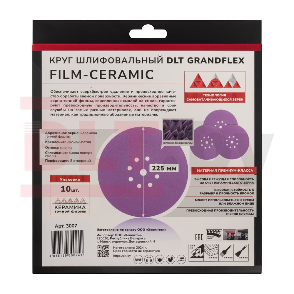Круг шлифовальный DLT GrandFlex FILM-CERAMIC, P80, 225мм, 10шт, (на плёнке, керамика точной формы), арт.3007 - фото 4