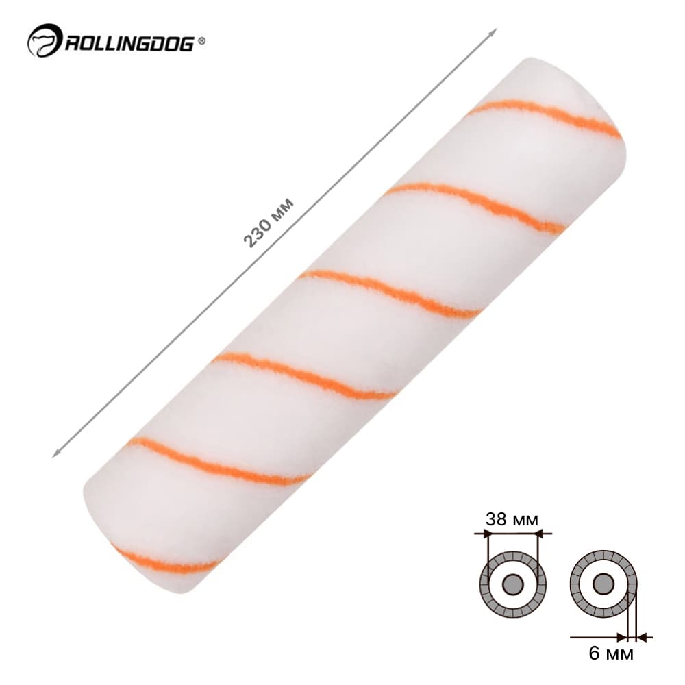 Валик Rollingdog Standard 230мм, ворс 6мм, для каркаса 38мм, полиэстер, арт.00413