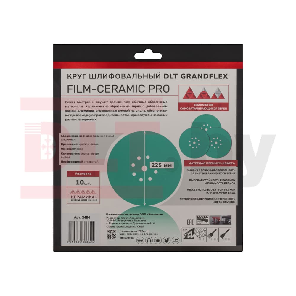 Круг шлифовальный DLT GrandFlex FILM-CERAMIC PRO, P80, 225мм, 10шт, (на плёнке, керамика и оксид алюминия), арт.3484 - фото 4