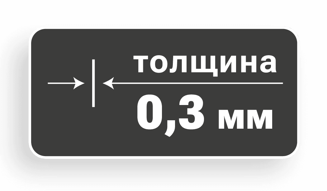 Лезвия 0,3мм