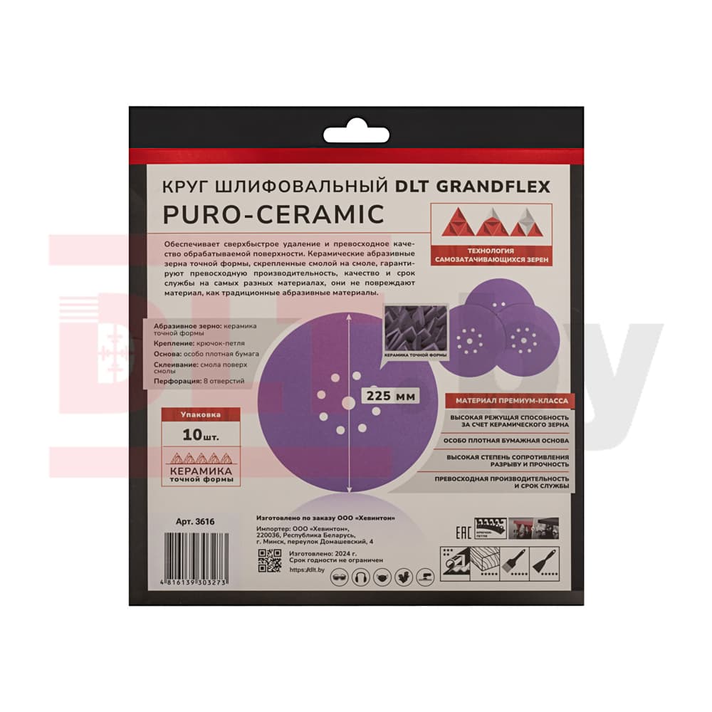 Круг шлифовальный DLT GrandFlex PURO-CERAMIC, P320, 225мм, 10шт, (на бумаге, керамика точной формы), арт.3616 - фото 4
