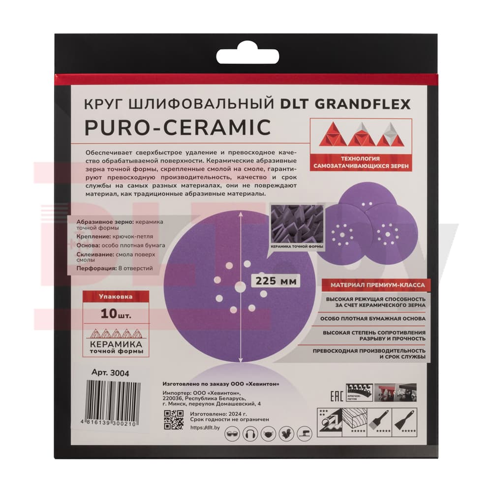Круг шлифовальный DLT GrandFlex PURO-CERAMIC, P120, 225мм, 10шт, (на бумаге, керамика точной формы), арт.3004 - фото 4