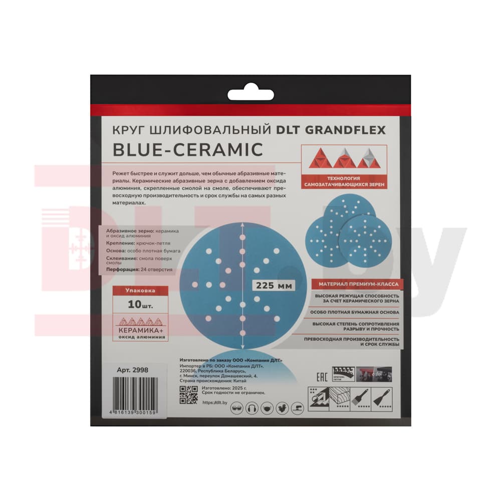 Круг шлифовальный DLT GrandFlex BLUE-CERAMIC, P40, 225мм, 10шт, (на бумаге, керамика и оксид алюминия), арт.2998 - фото 4