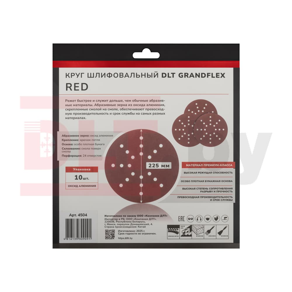 Круг шлифовальный DLT GrandFlex RED, P40, 225мм, 10шт, (на бумаге, оксид алюминия), арт.4504 - фото 4