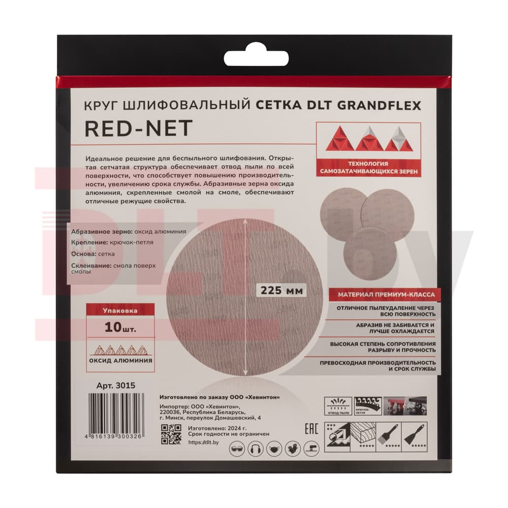 Круг шлифовальный сетка DLT GrandFlex RED-NET, P80, 225мм, 10шт, (оксид алюминия), арт.3015 - фото 4