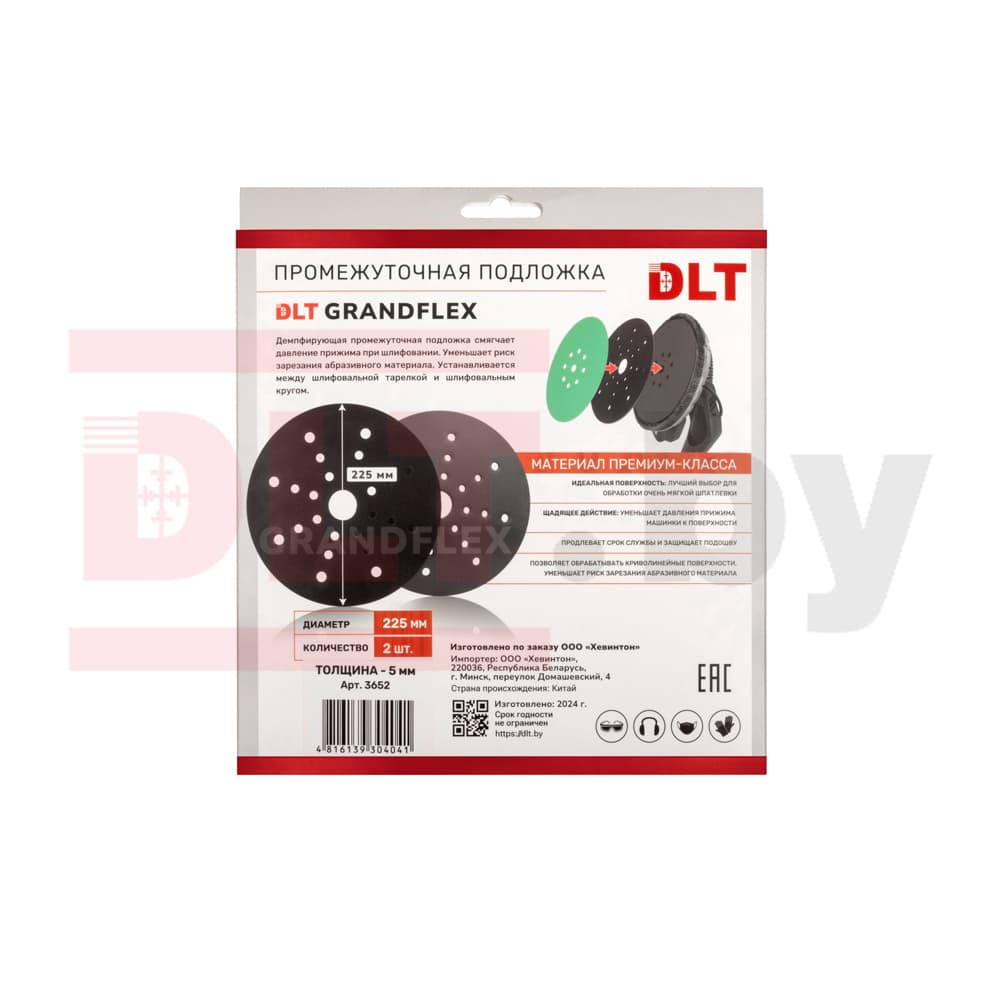 Промежуточная подложка DLT Grandflex для шлифмашин Жираф, 2 шт, Ø225мм, толщина 5мм, арт. 3652 - фото 4