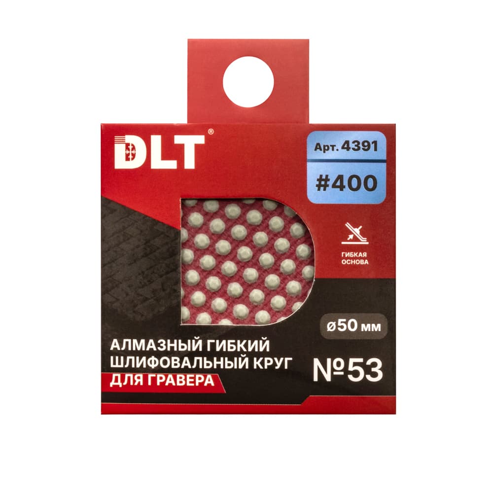 Алмазный гибкий шлифовальный круг DLT №53, #400, 50мм, для гравера, арт.4391 - фото 5