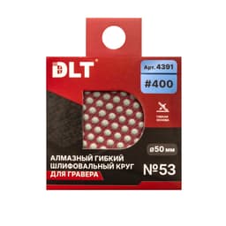 Алмазный гибкий шлифовальный круг DLT №53, #400, 50мм, для гравера, арт.4391 - фото 5