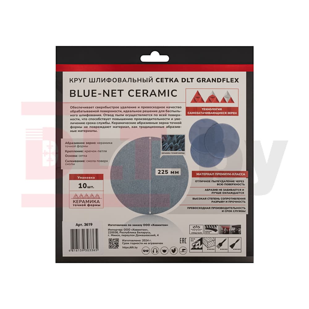 Круг шлифовальный сетка DLT GrandFlex BLUE-NET CERAMIC, P400, 225мм, 10шт, (керамика точной формы), арт.3619 - фото 4