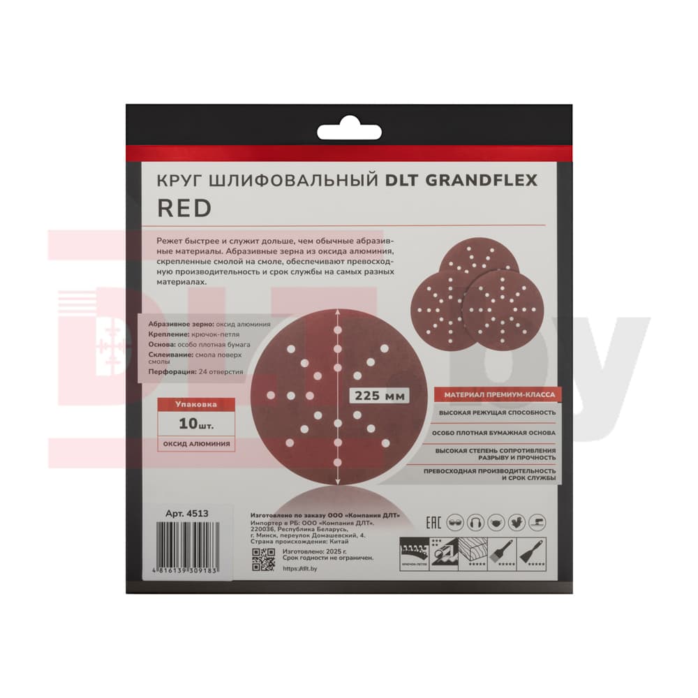 Круг шлифовальный DLT GrandFlex RED, P320, 225мм, 10шт, (на бумаге, оксид алюминия), арт.4513 - фото 4