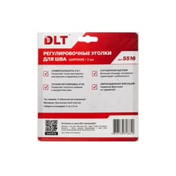 Регулировочные уголки для шва DLT широкие (2 шт.), арт. 5516 - фото 4