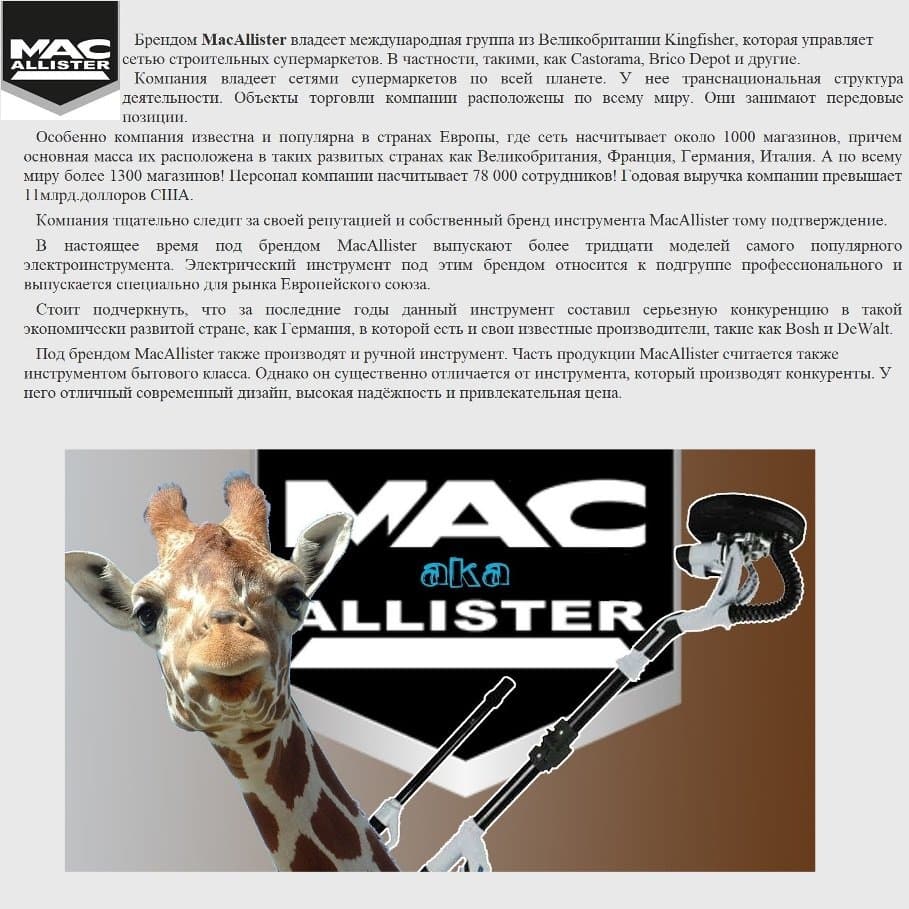 Шлифовальная машинка Жираф MAC ALLISTER MEDS710F, арт.MEDS710F - фото 2