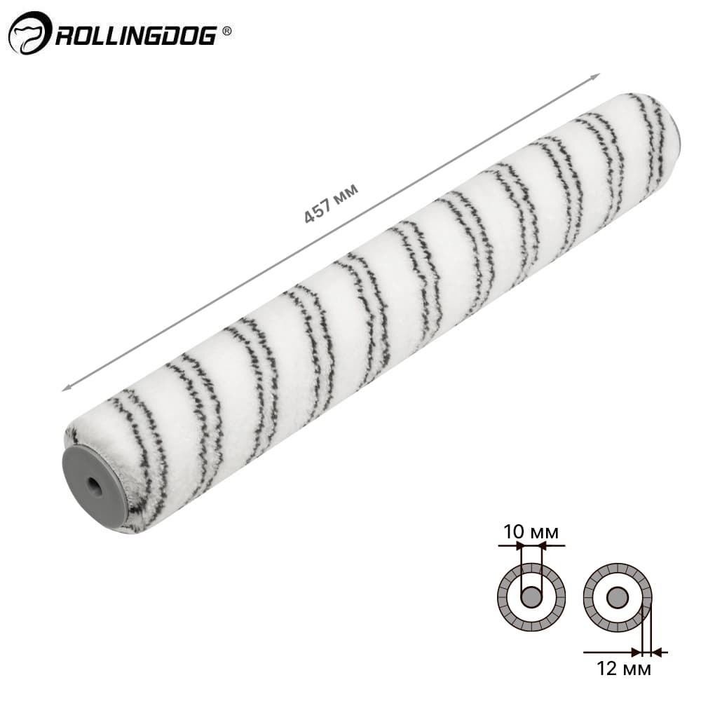 Валик Rollingdog 457мм, ворс 12мм, для бюгеля 10мм, полиамид, арт.00323