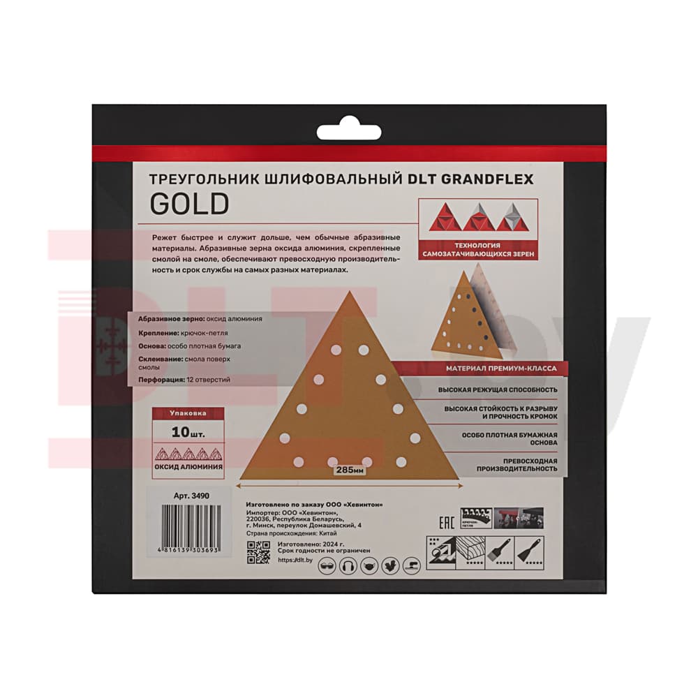 Треугольник шлифовальный DLT GrandFlex GOLD, P120, 285мм, 10шт, (на бумаге, оксид алюминия), арт.3490 - фото 4