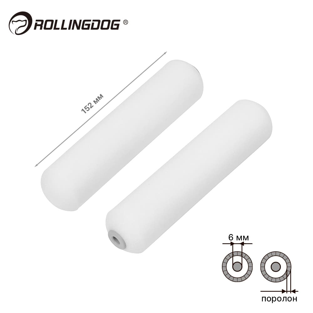 Набор валиков Rollingdog GLOSS-KING 152мм, 2шт, для бюгеля 6мм, поролон, арт.00455