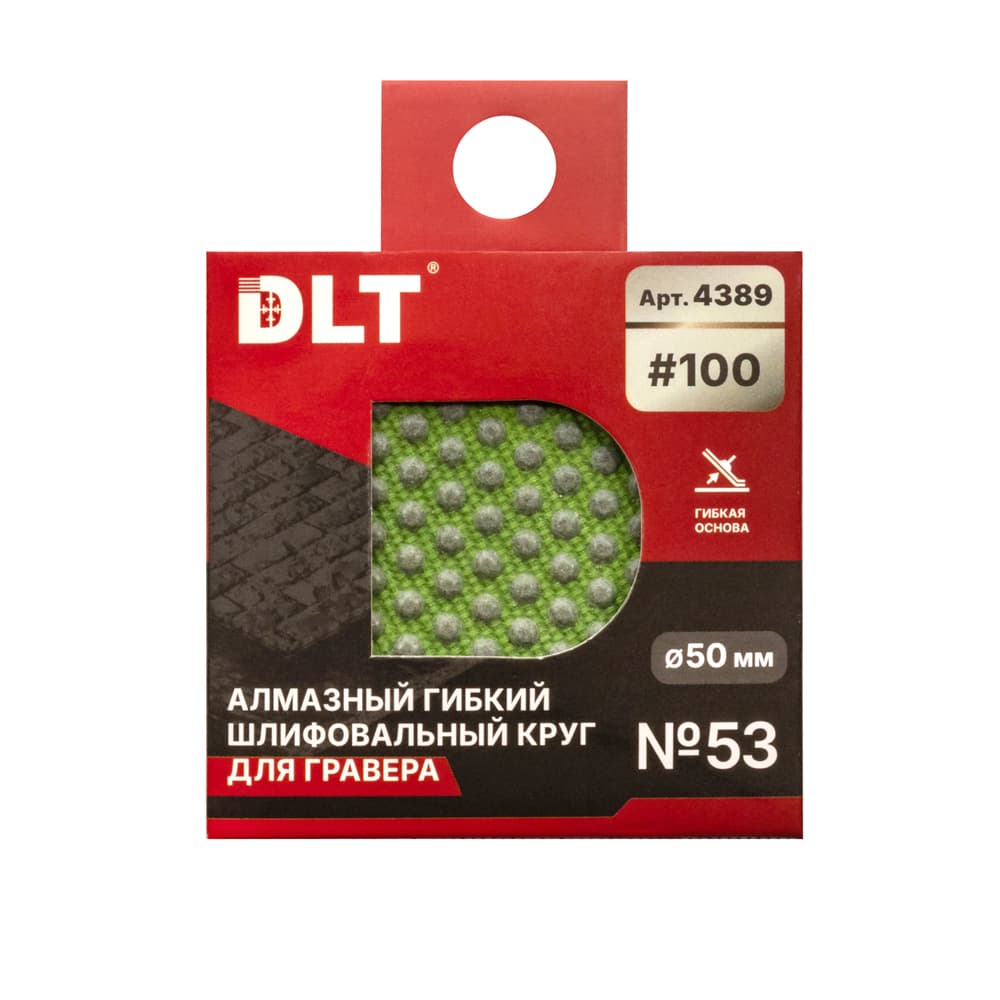 Алмазный гибкий шлифовальный круг DLT №53, #100, 50мм, для гравера, арт.4389 - фото 5