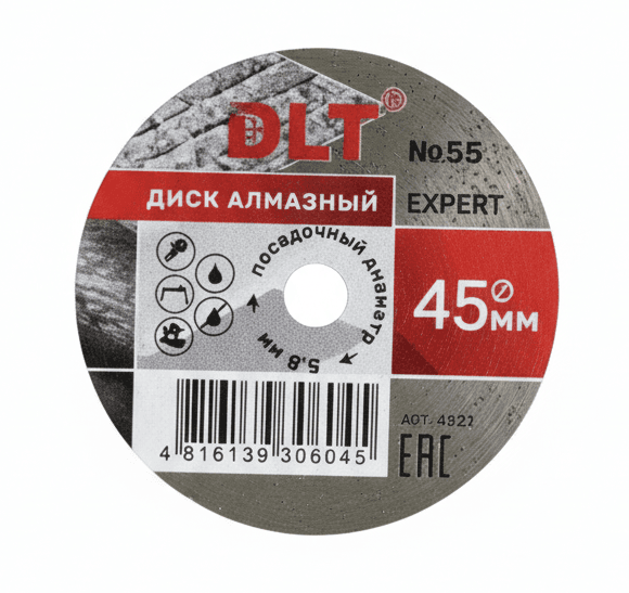 Алмазный диск DLT № 55 EXPERT для гравера, 45мм*0,7мм, арт.4287