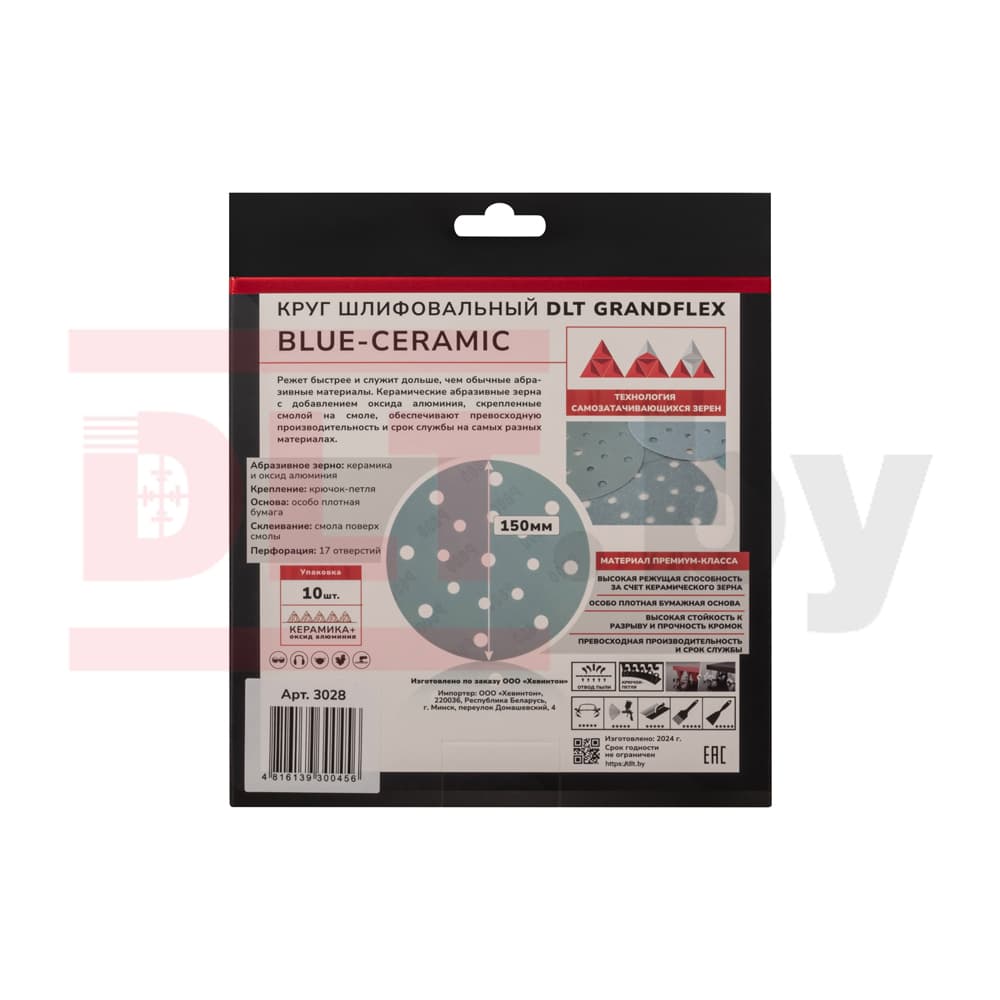 Круг шлифовальный DLT GrandFlex BLUE-CERAMIC, P80, 150мм, 10шт, (на бумаге, керамика и оксид алюминия), арт.3028 - фото 4