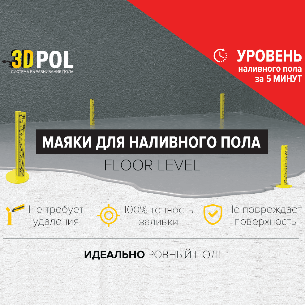Маяк для наливного пола 70 мм 3D KRESTIKI (20 шт.), арт.1101 - фото 3