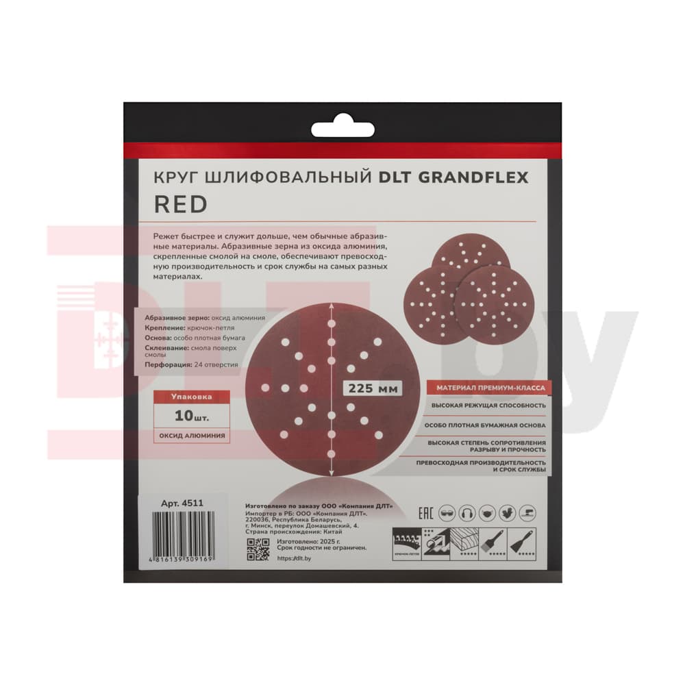 Круг шлифовальный DLT GrandFlex RED, P220, 225мм, 10шт, (на бумаге, оксид алюминия), арт.4511 - фото 4