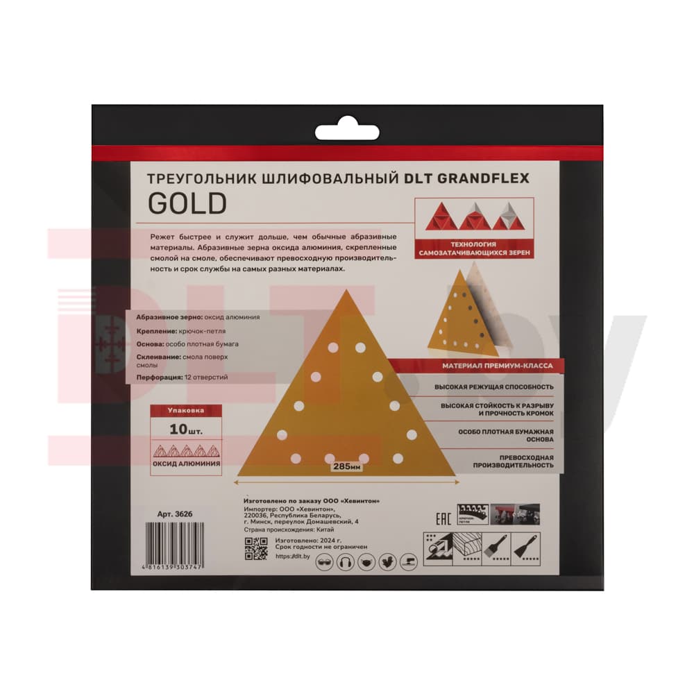 Треугольник шлифовальный DLT GrandFlex GOLD, P320, 285мм, 10шт, (на бумаге, оксид алюминия), арт.3626 - фото 4