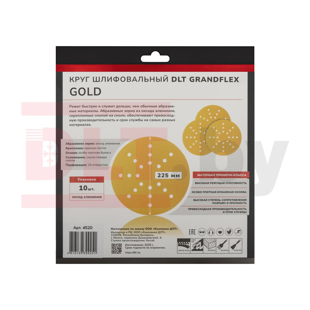 Круг шлифовальный DLT GrandFlex GOLD, P180, 225мм, 10шт, (на бумаге, оксид алюминия), арт.4520 - фото 4