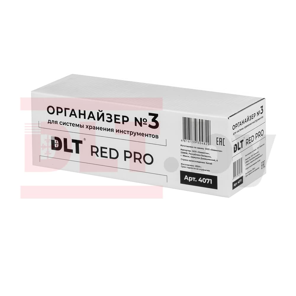 Органайзер №3 для системы хранения инструментов DLT серия RED PRO, арт.4071 - фото 4