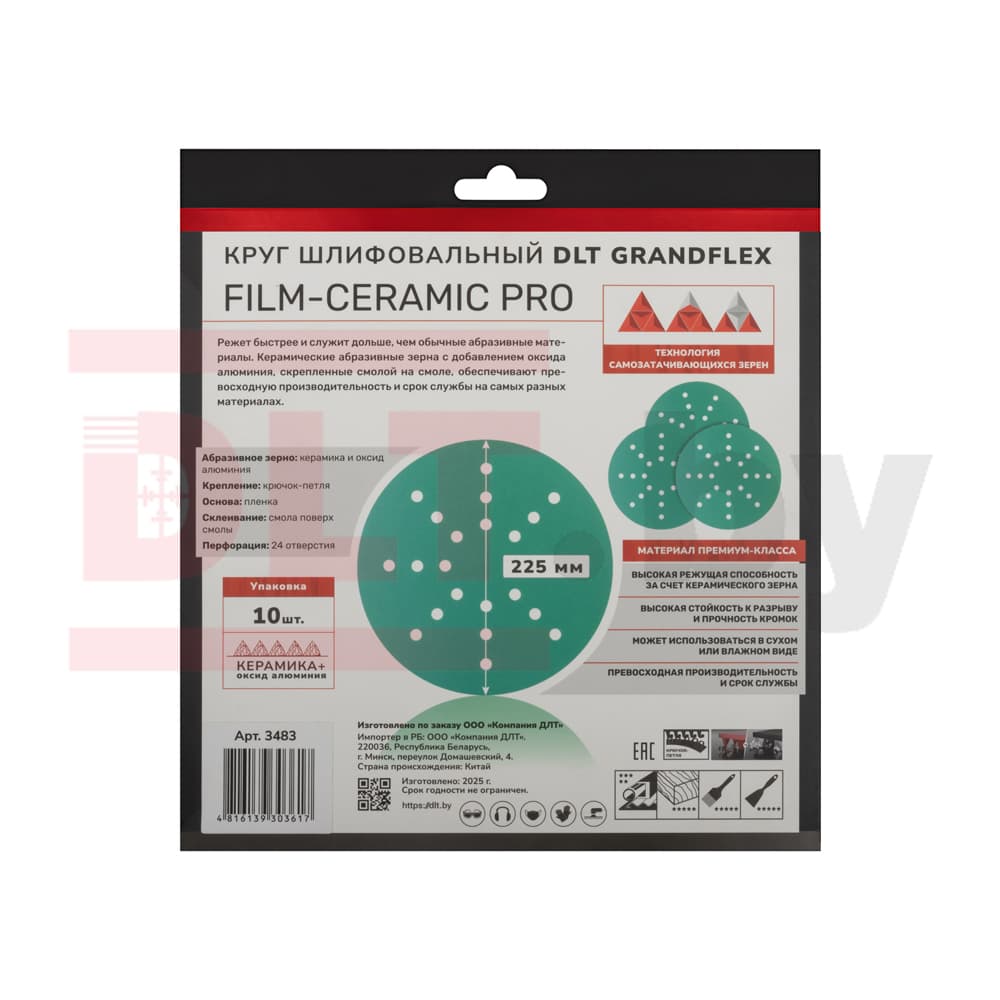 Круг шлифовальный DLT GrandFlex FILM-CERAMIC PRO, P60, 225мм, 10шт, (на плёнке, керамика и оксид алюминия), арт.3483 - фото 4