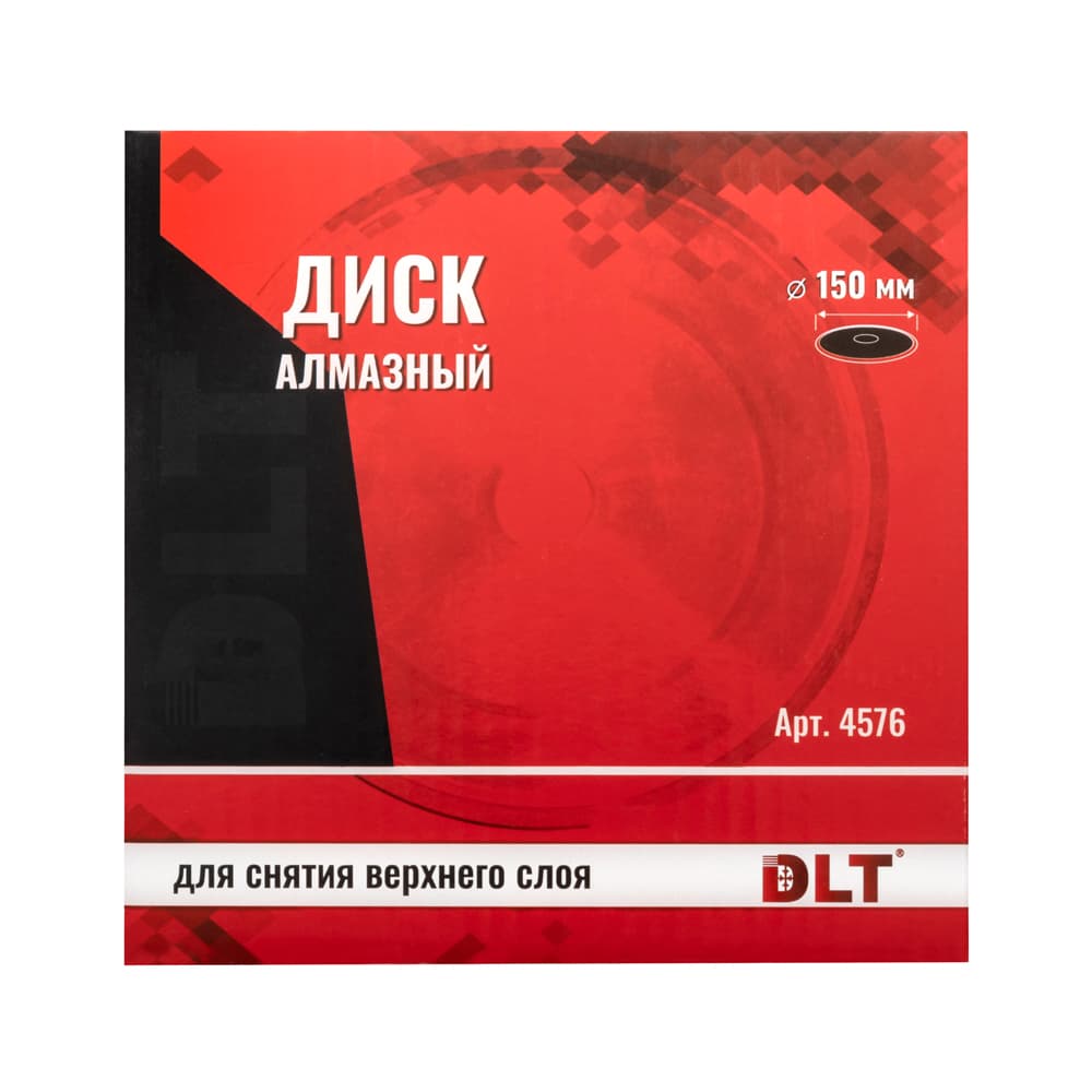 Диск алмазный DLT для снятия верхнего слоя 150х20мм, арт.4576 - фото 4