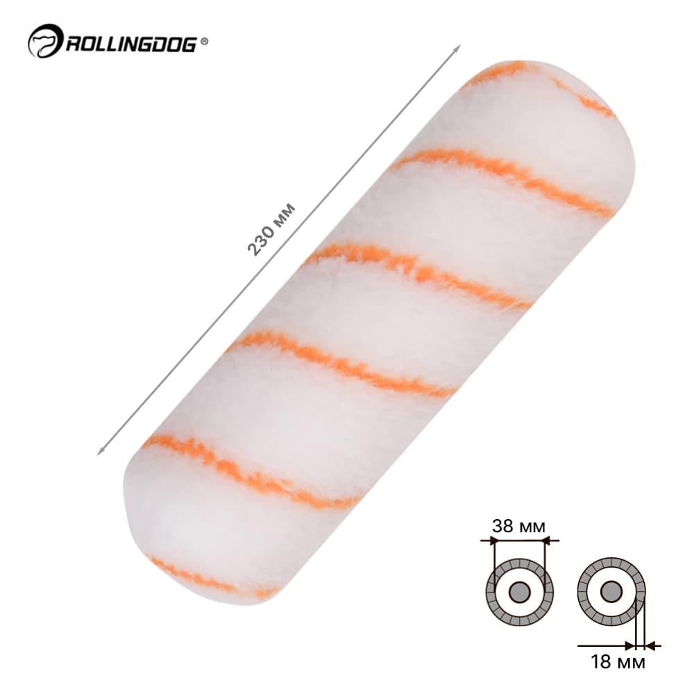Валик Rollingdog Standard 230мм, ворс 18мм, для каркаса 38мм, полиэстер, арт.00414