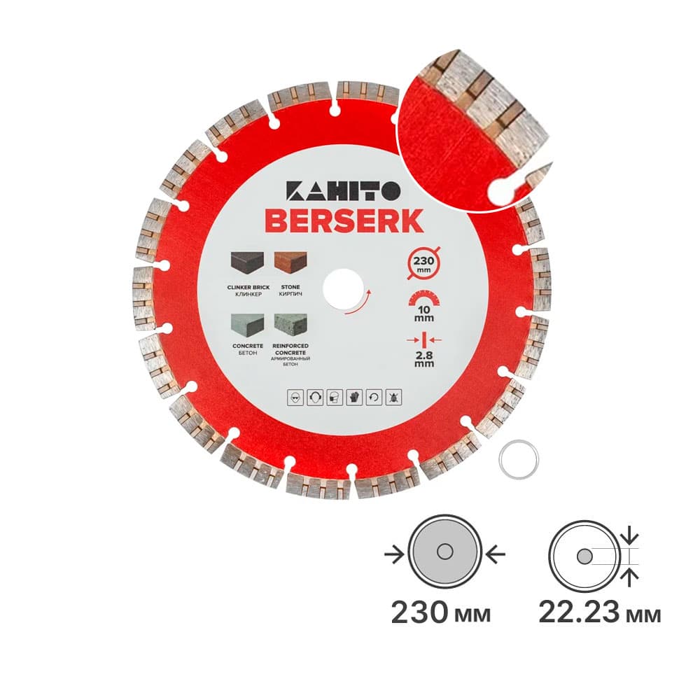 Алмазный диск по бетону KAHITO BERSERK, 230мм, арт.5492