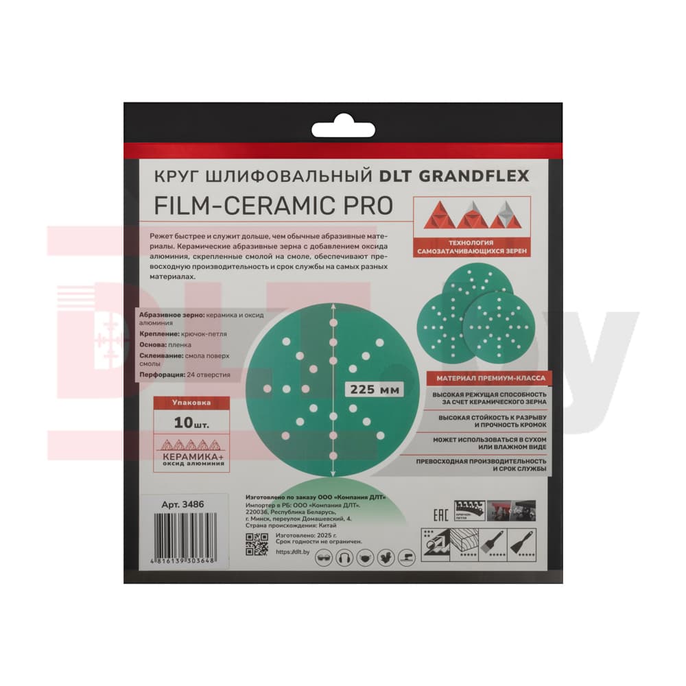 Круг шлифовальный DLT GrandFlex FILM-CERAMIC PRO, P150, 225мм, 10шт, (на плёнке, керамика и оксид алюминия), арт.3486 - фото 4