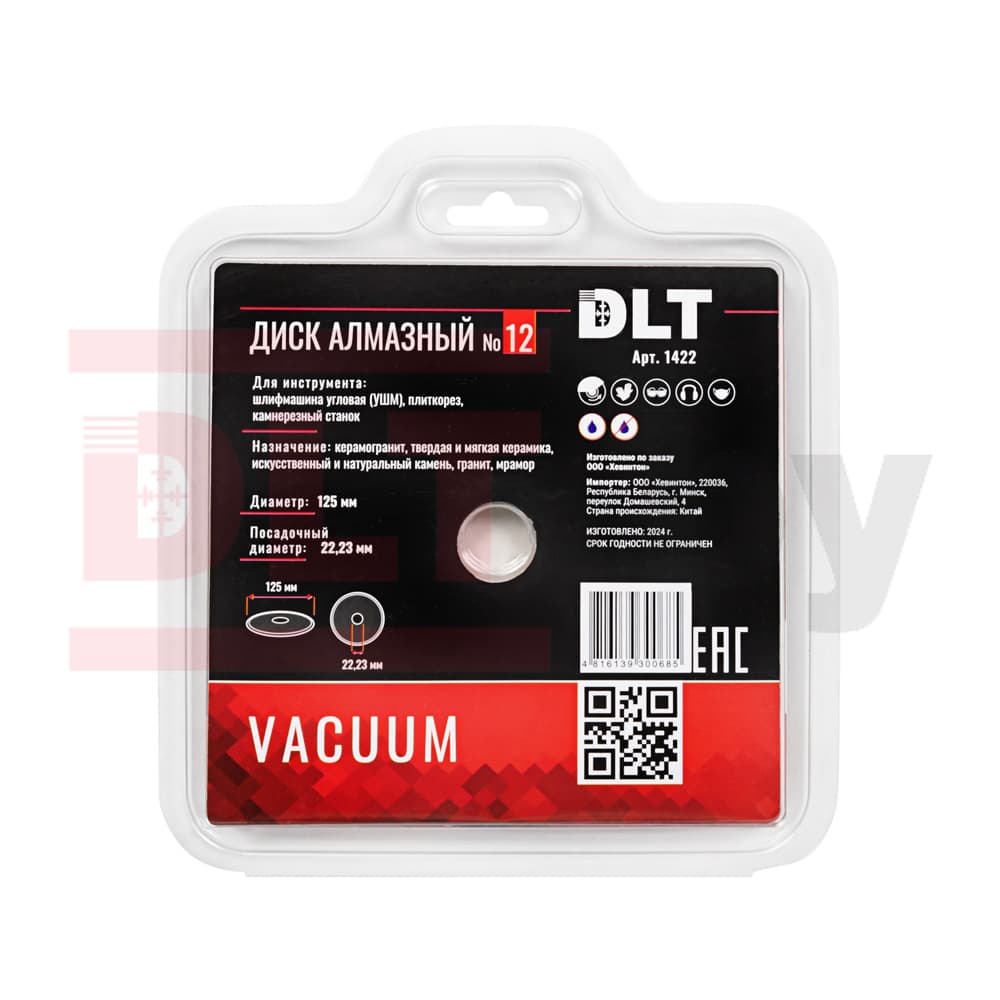 Универсальный шлифовально-отрезной алмазный диск DLT №12 VACUUM, 125мм, арт.1422 - фото 5