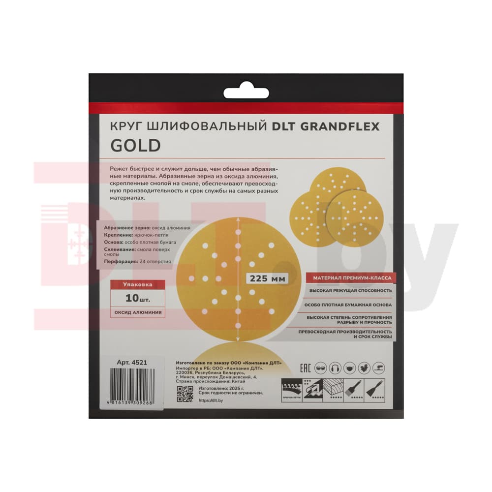 Круг шлифовальный DLT GrandFlex GOLD, P220, 225мм, 10шт, (на бумаге, оксид алюминия), арт.4521 - фото 4