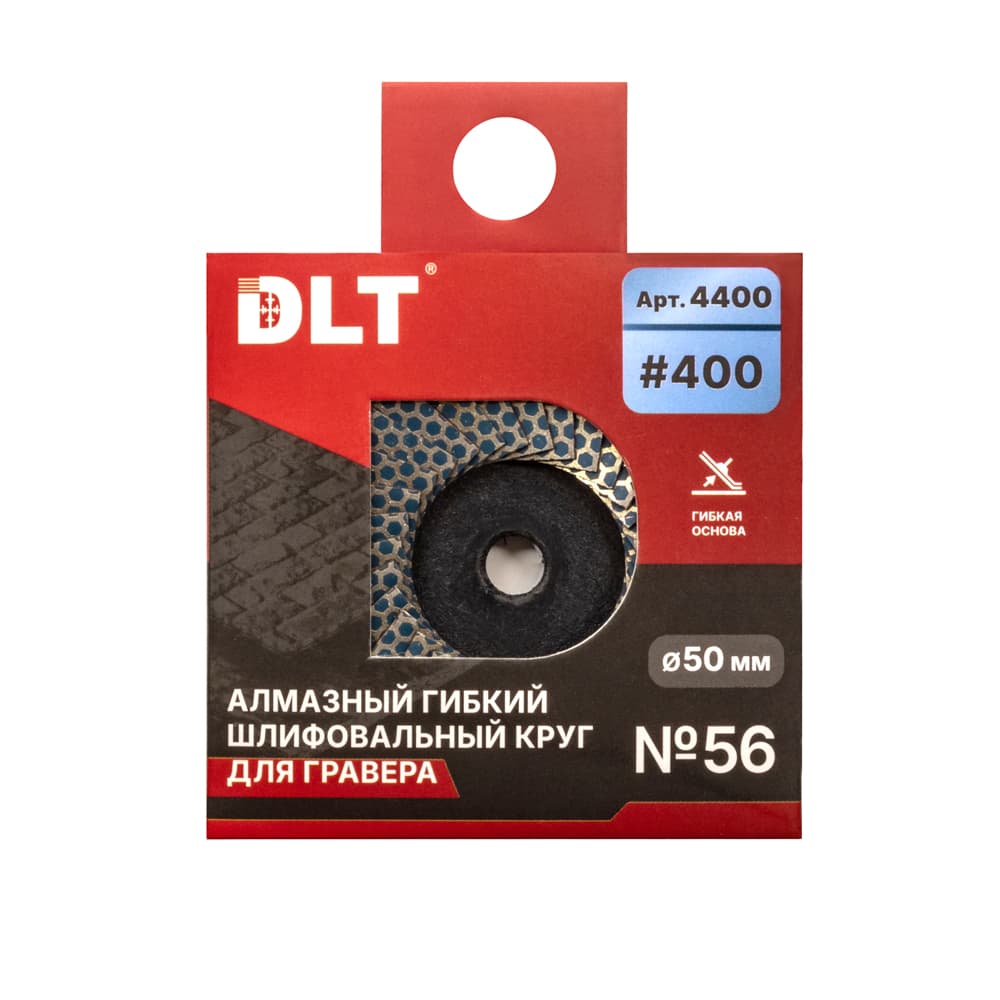 Алмазный гибкий шлифовальный круг DLT №56, #400, 50мм, для гравера, арт.4400 - фото 5