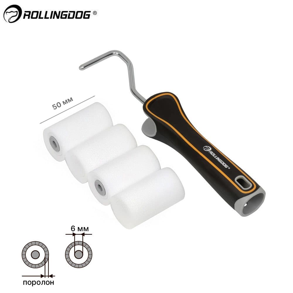 Набор валиков с бюгелем Rollingdog SUPER - EDGE 50мм, поролон, арт.60298
