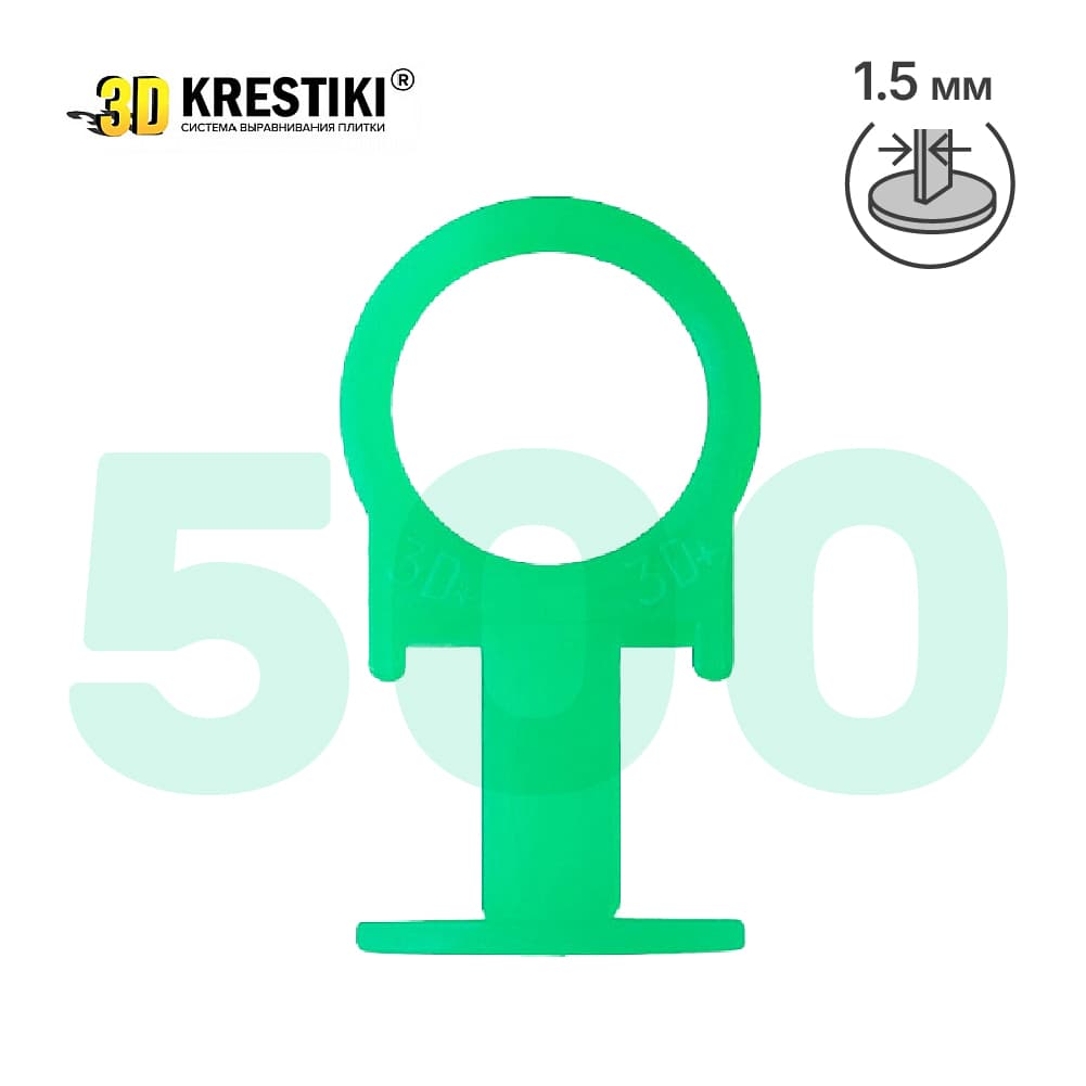 Зажим (СВП) 1.5 мм 3D KRESTIKI Profi (500 шт.), арт.1106