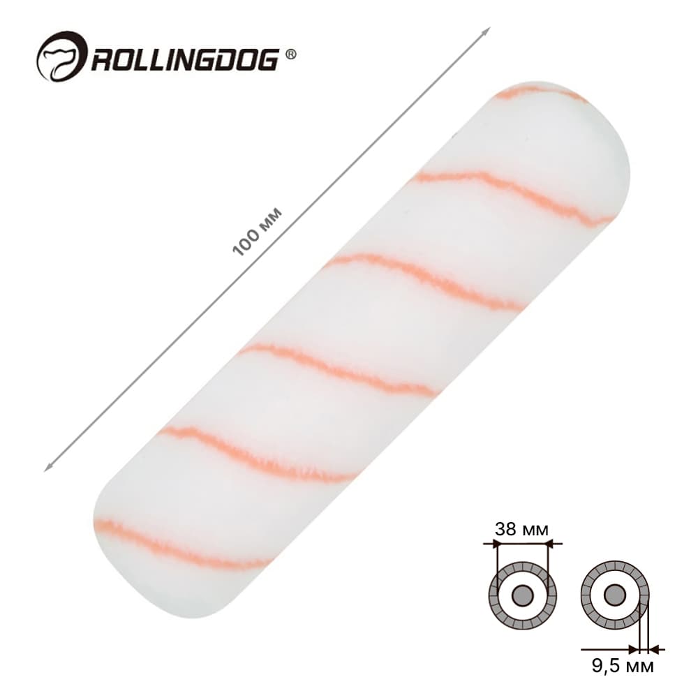 Валик Rollingdog 100 мм, ворс 9.5 мм, для каркаса 38 мм, полиэстер, арт.00393
