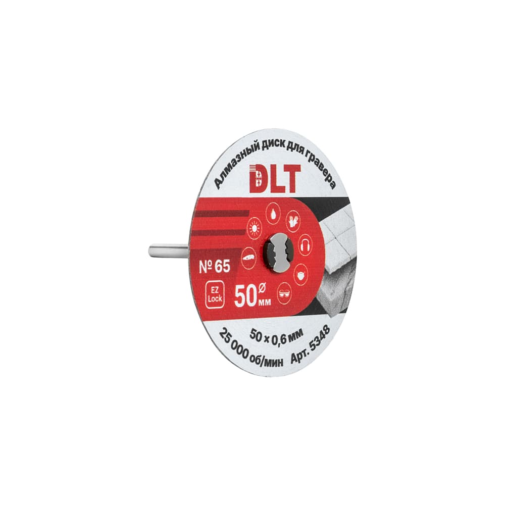 Алмазный диск DLT №65 (совместим с EZ LOCK) Ø50мм*0,6мм, для гравера, арт.5348 - фото 2