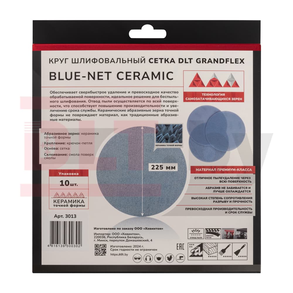 Круг шлифовальный сетка DLT GrandFlex BLUE-NET CERAMIC, P180, 225мм, 10шт, (керамика точной формы), арт.3013 - фото 4