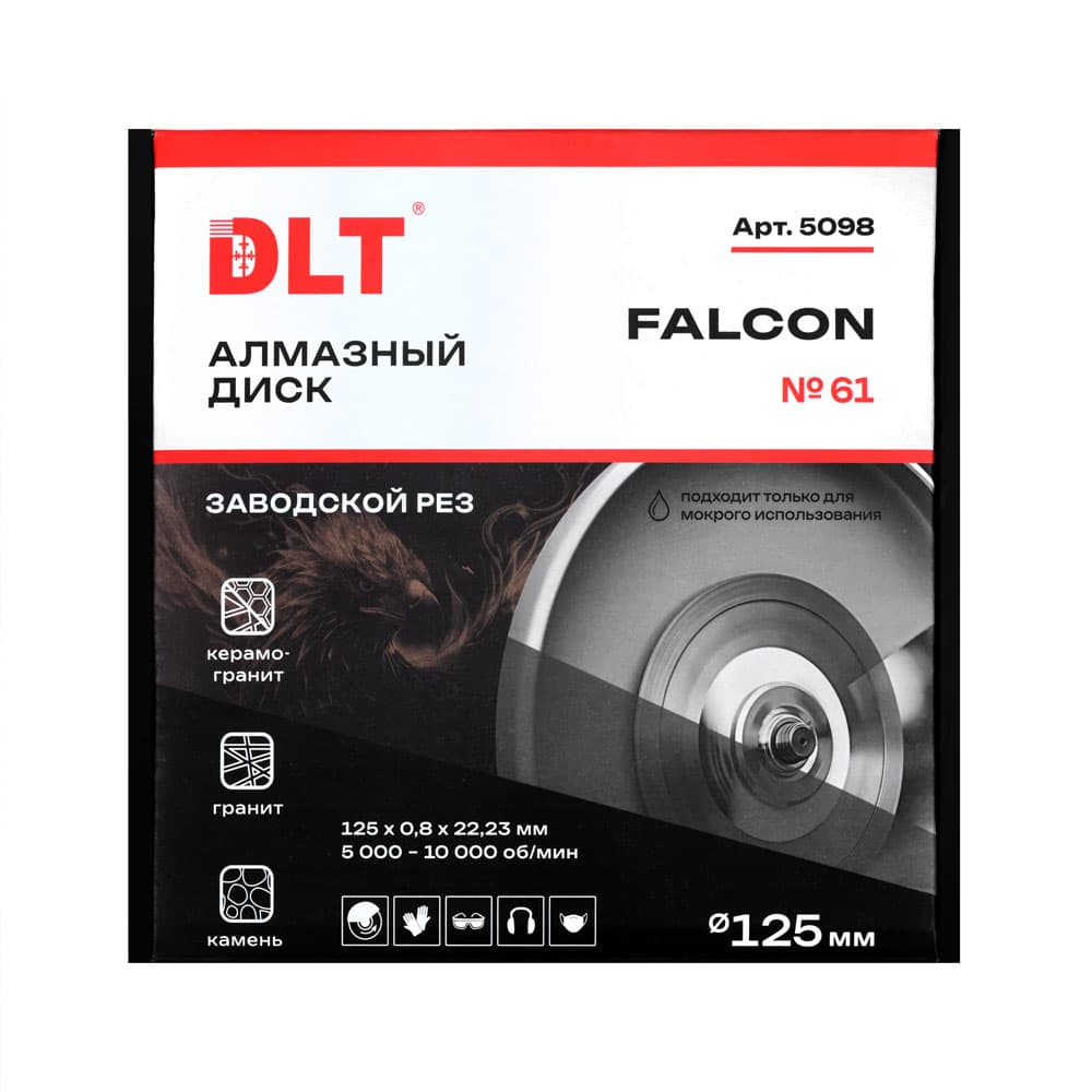 Алмазный диск DLT № 61 Falcon (ЗАВОДСКОЙ РЕЗ), 125х0,8мм, арт.5098 - фото 3