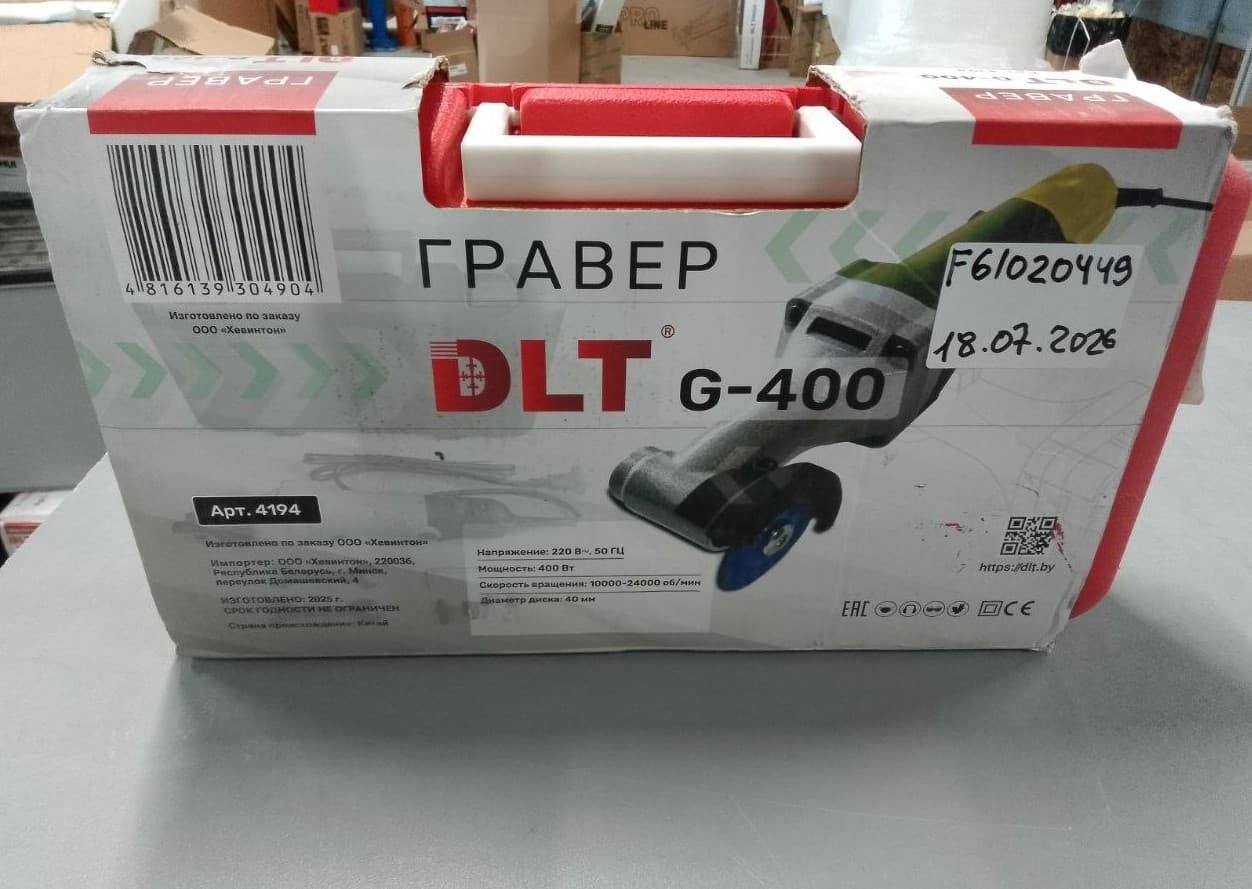 Гравер для резки DLT G-400 V2, арт.4194 (ycenka-5) - фото 3