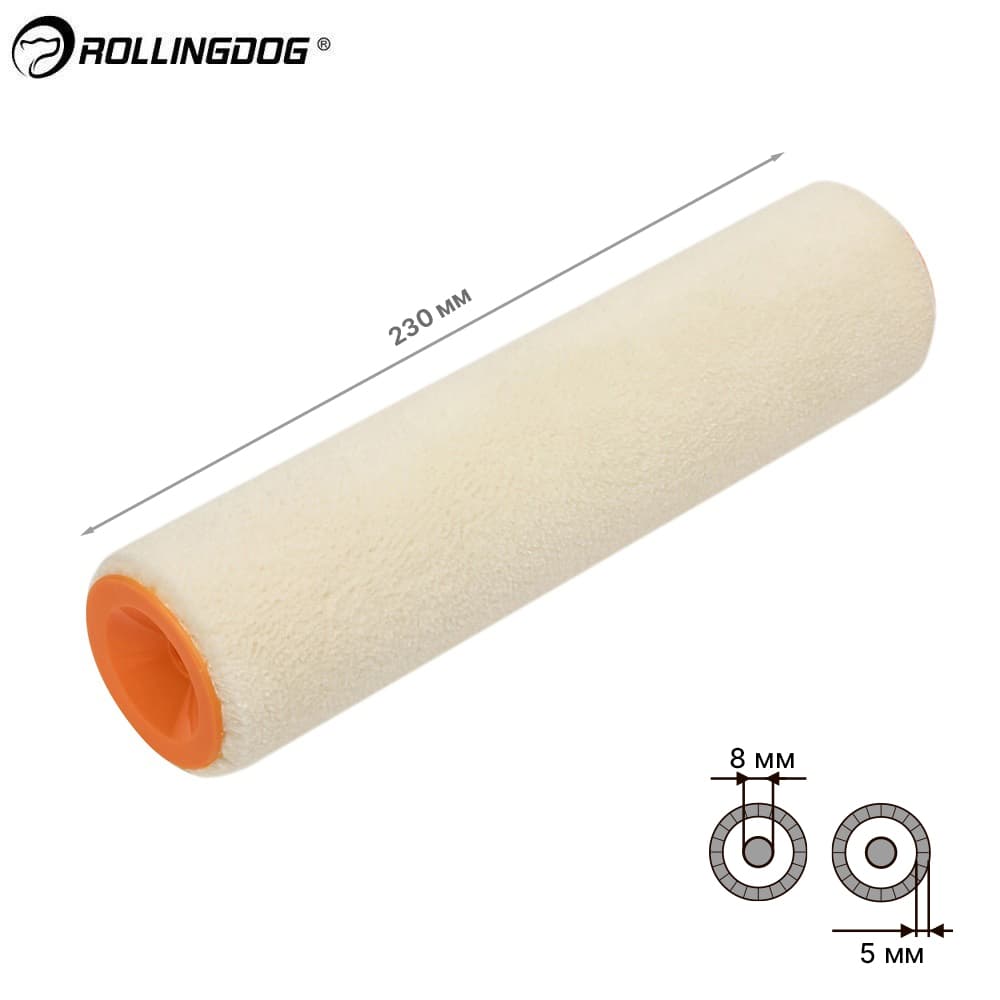 Валик Rollingdog HI-SHEEN 230мм, ворс 5мм, для бюгеля 8мм, велюр, арт.00127